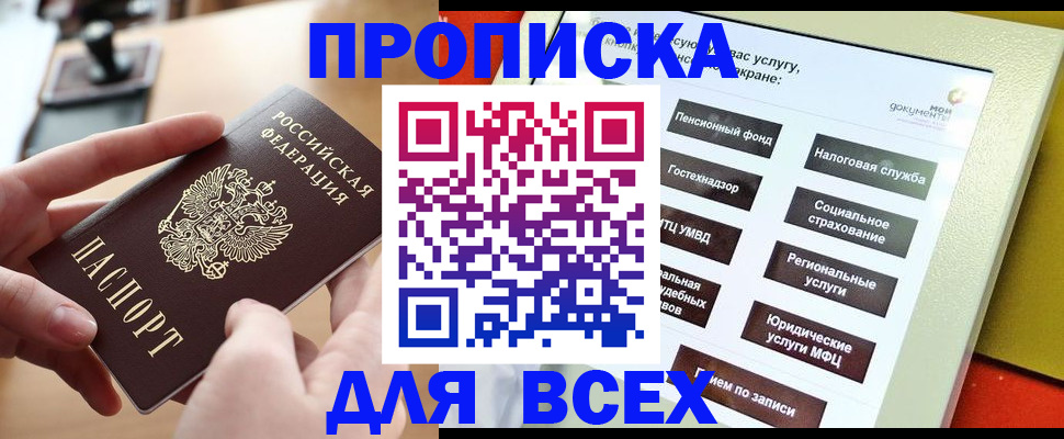 прописка для кредита в Балахне