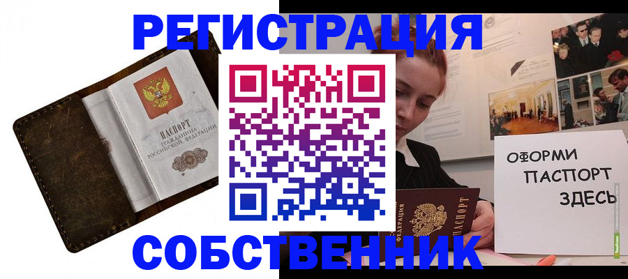 временная регистрация законно в Балахне