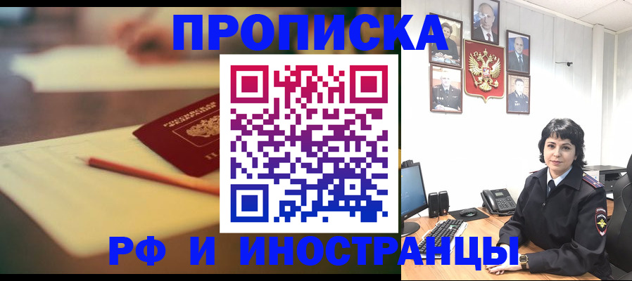 прописка гарантия в Балахне